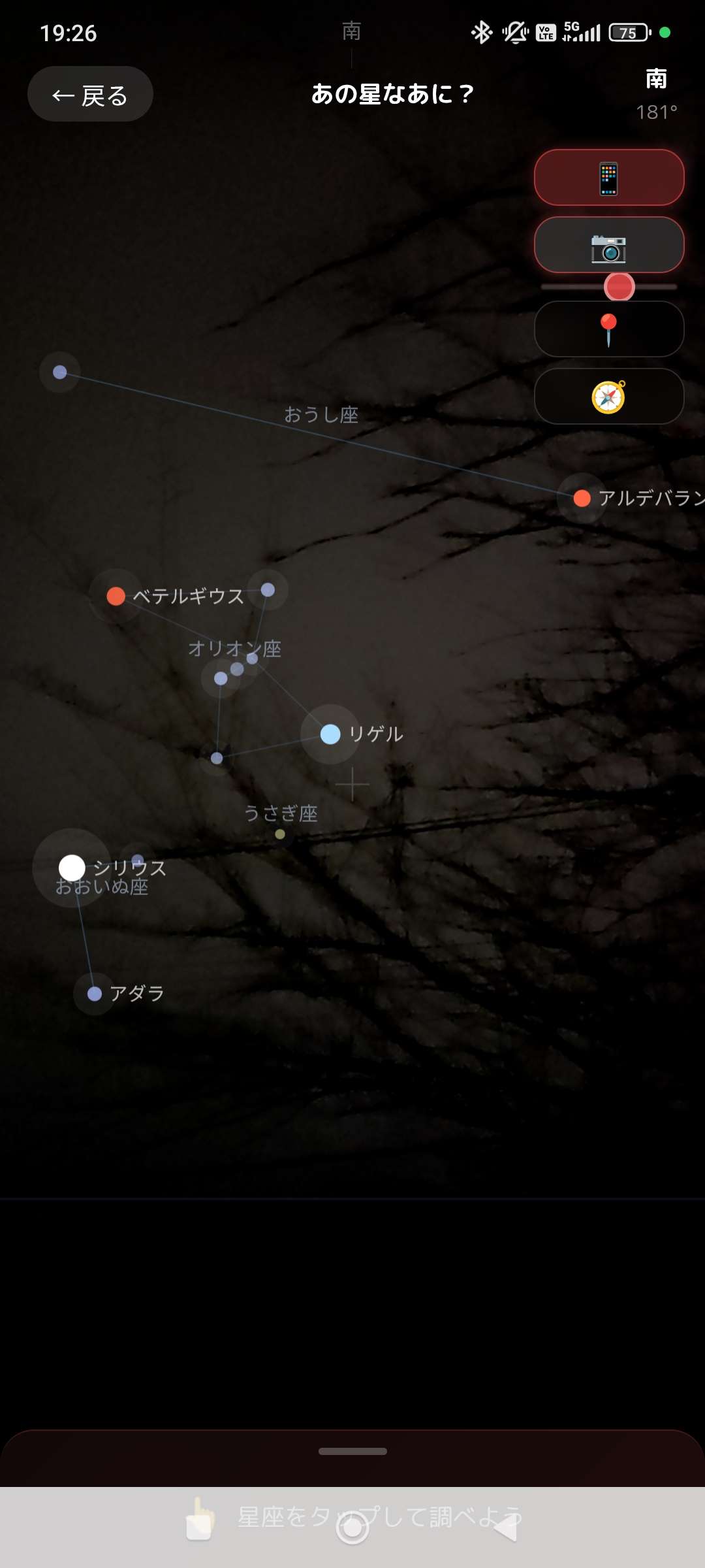 Star Hopperの「あの星なあに？」モード。カメラ越しに星座を重ねて表示する